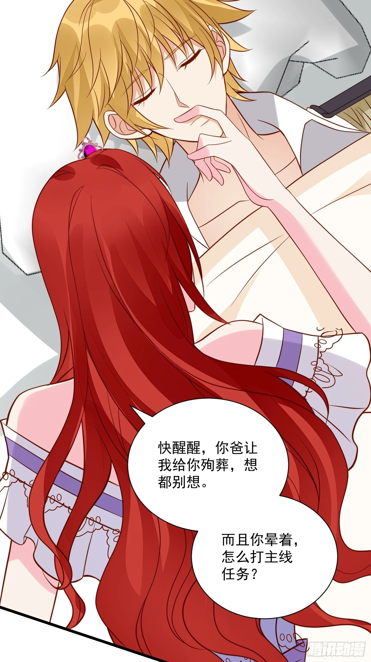 第54话 第二章主线剧情开启 第21页