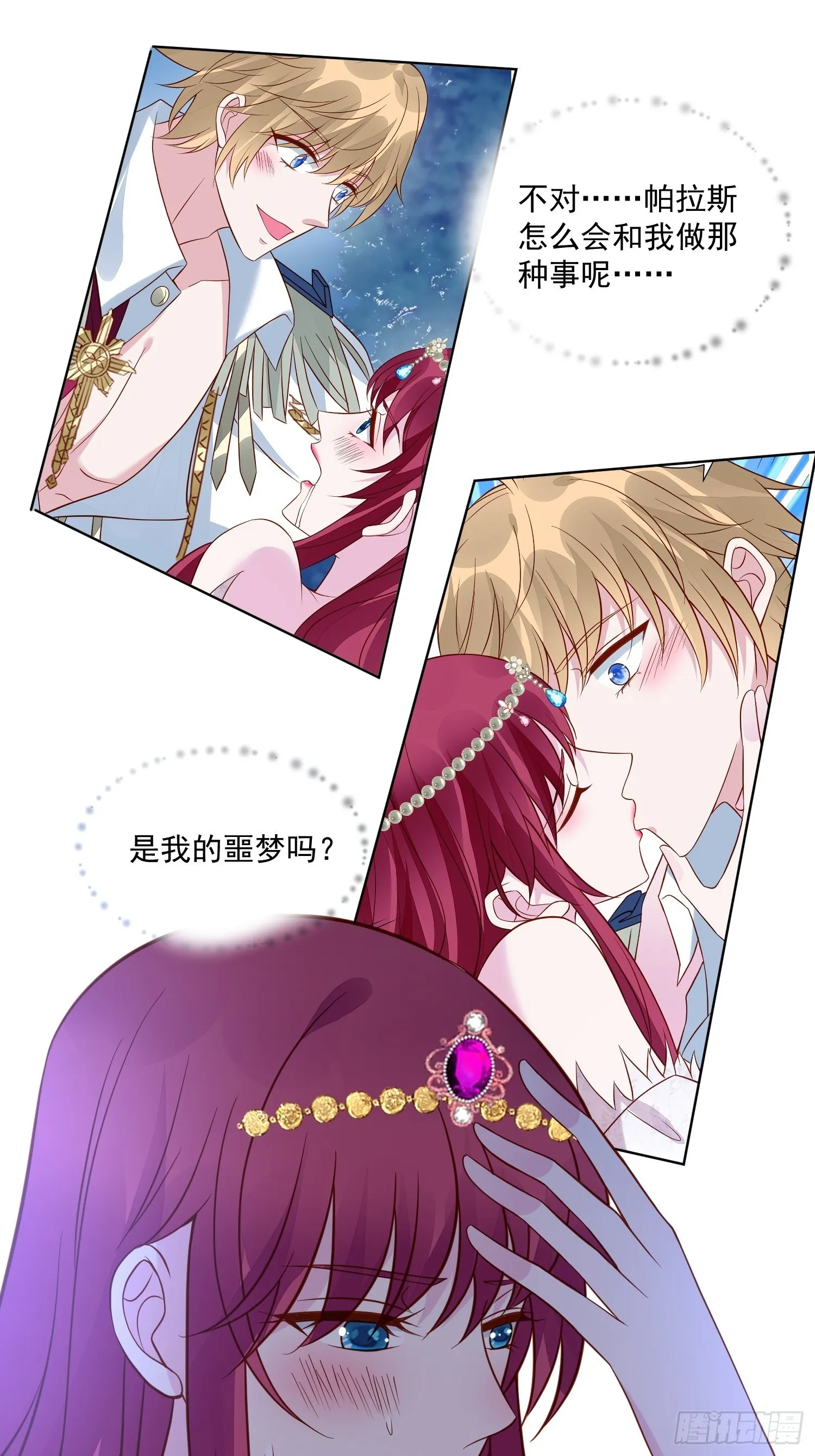 第54话 第二章主线剧情开启 第32页