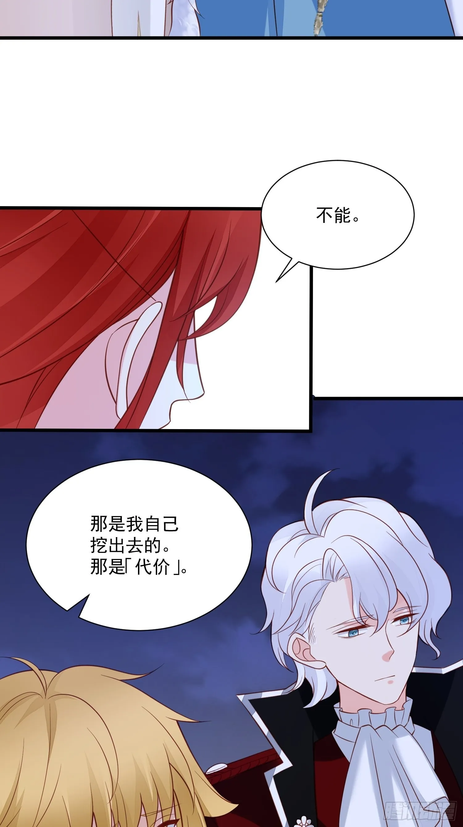 第77话奇怪修罗场 第11页
