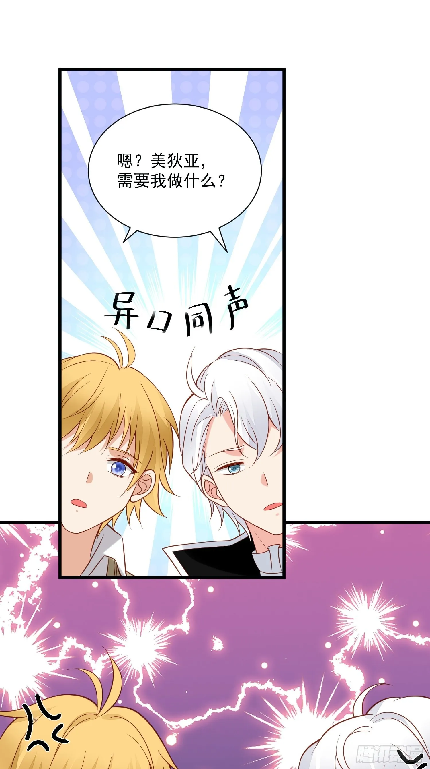 第77话奇怪修罗场 第26页