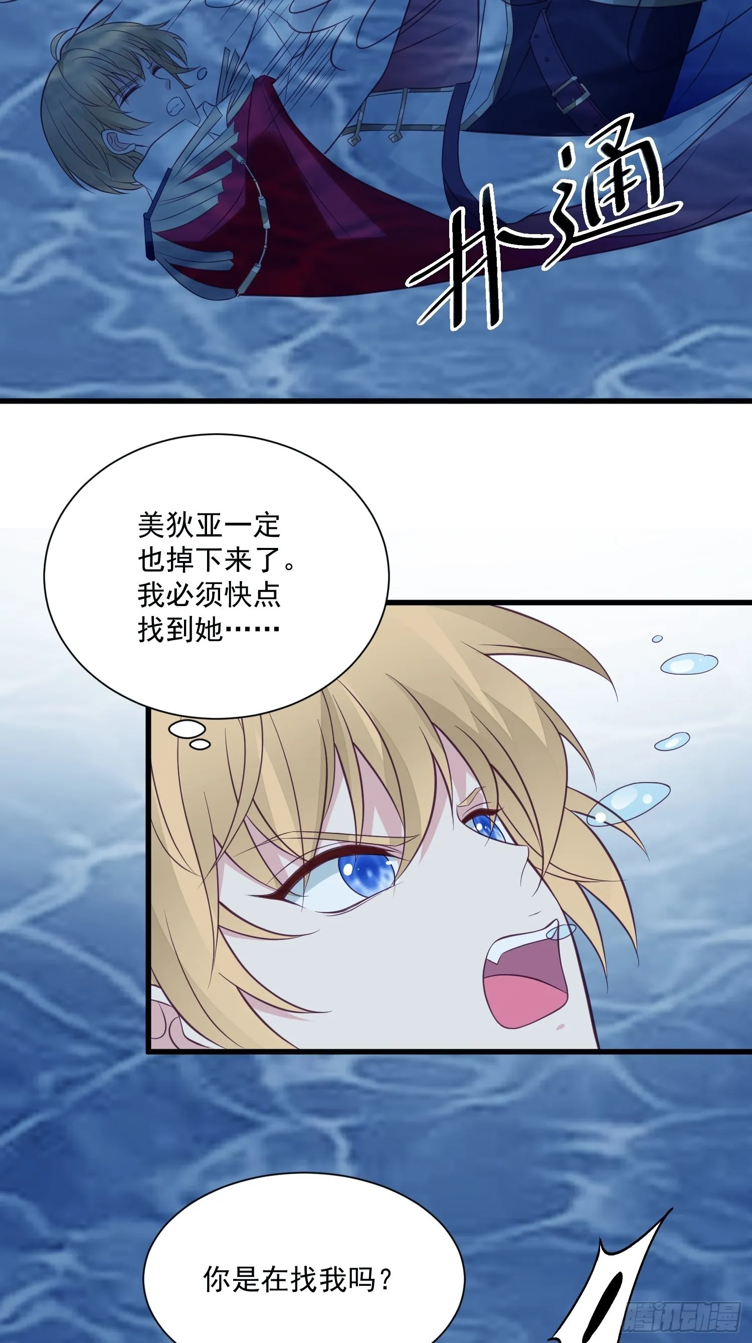 第78话 最恐惧是……伤害你 第4页