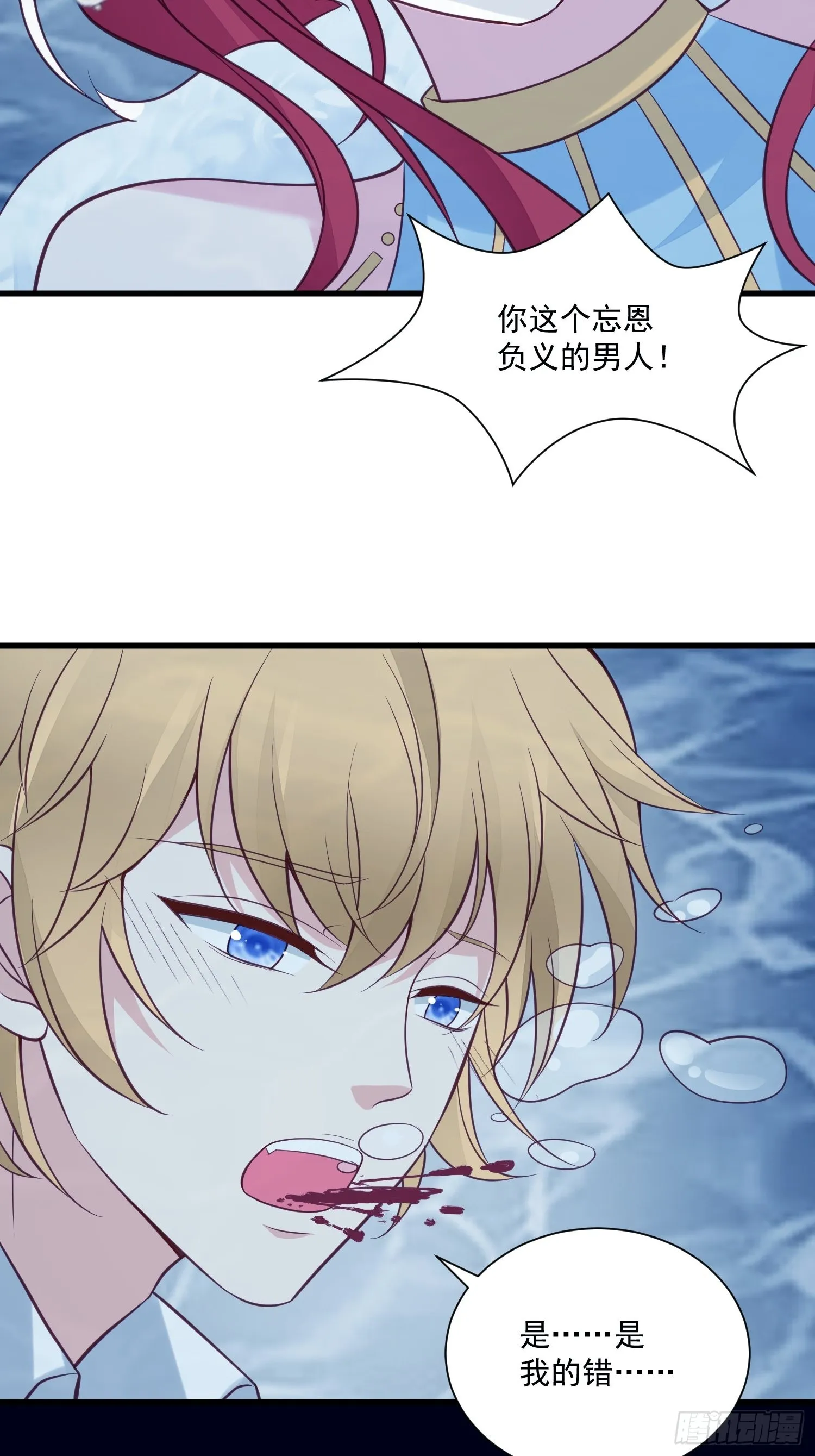 第78话 最恐惧是……伤害你 第12页