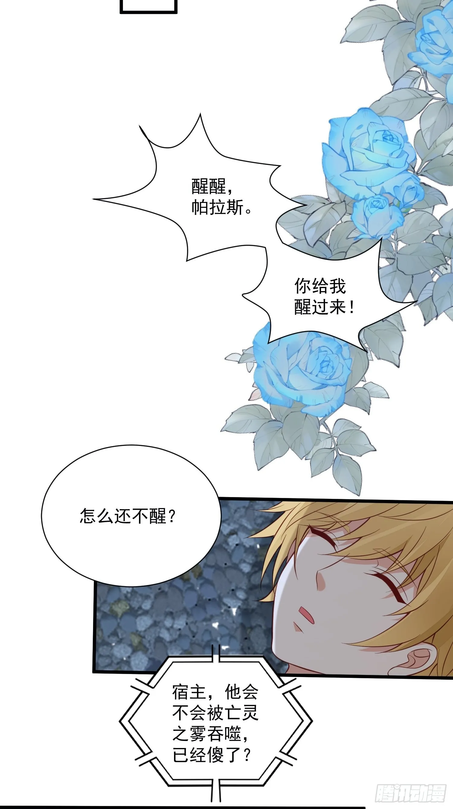 第78话 最恐惧是……伤害你 第15页