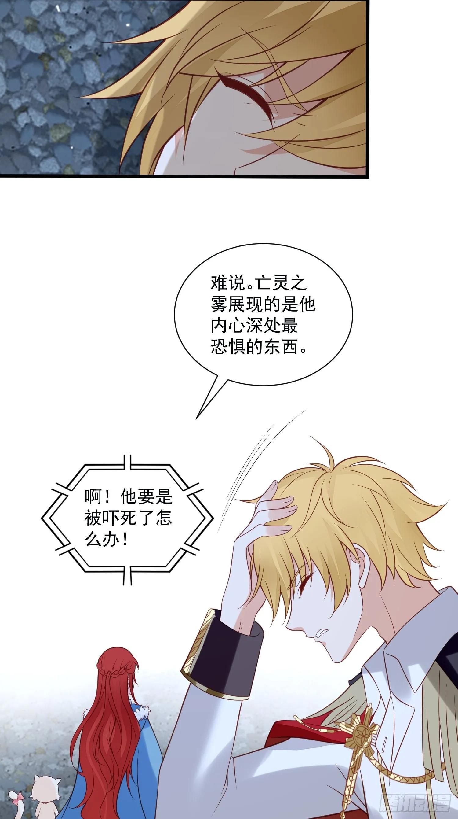 第78话 最恐惧是……伤害你 第16页