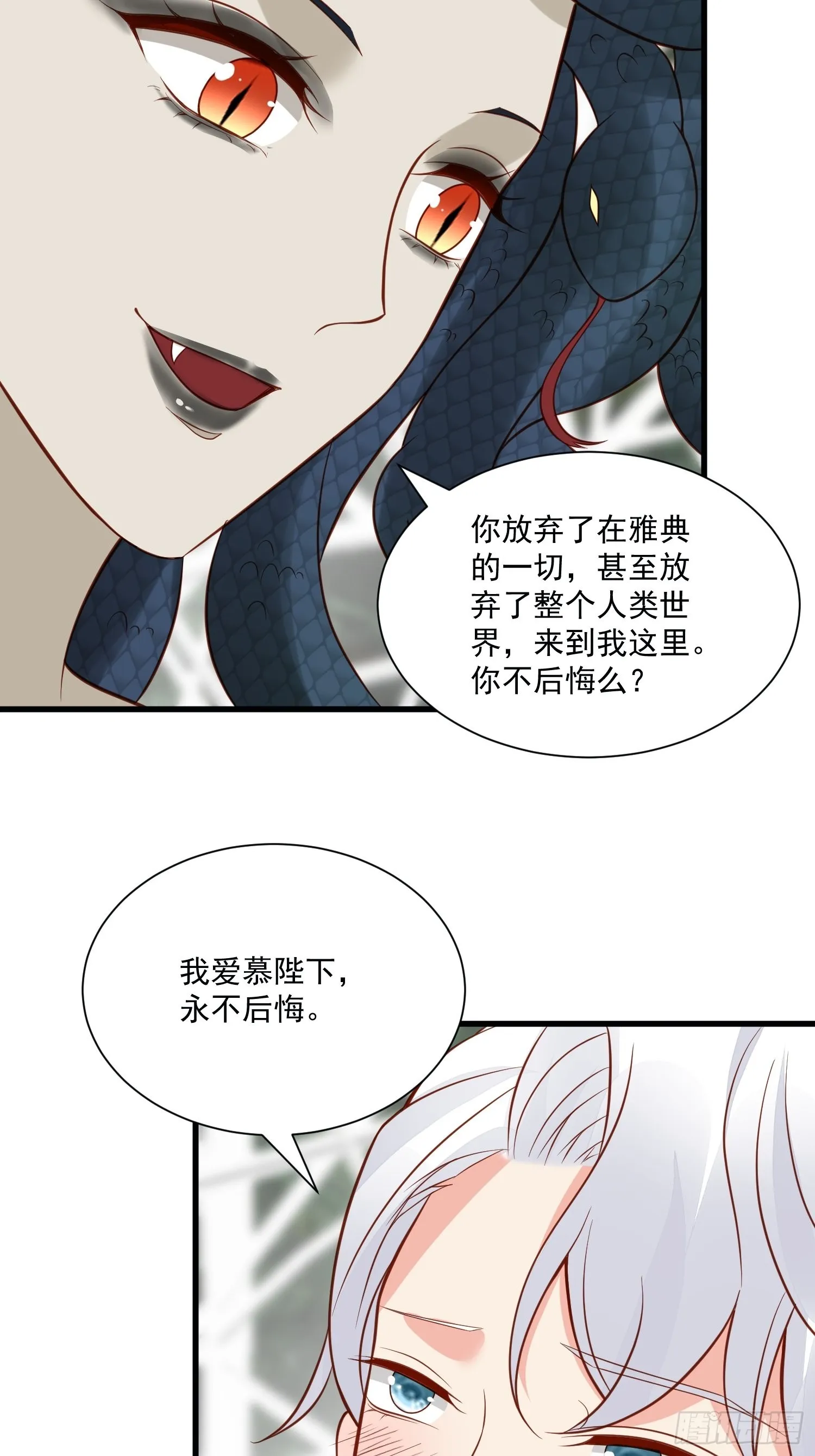 第78话 最恐惧是……伤害你 第27页