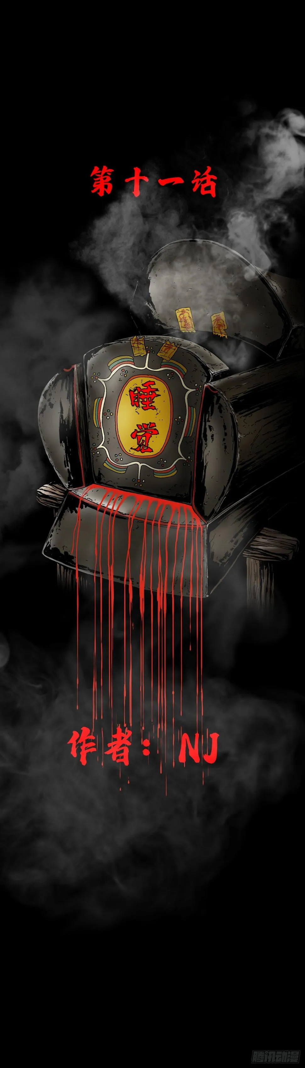 第11话 睡觉 第1页