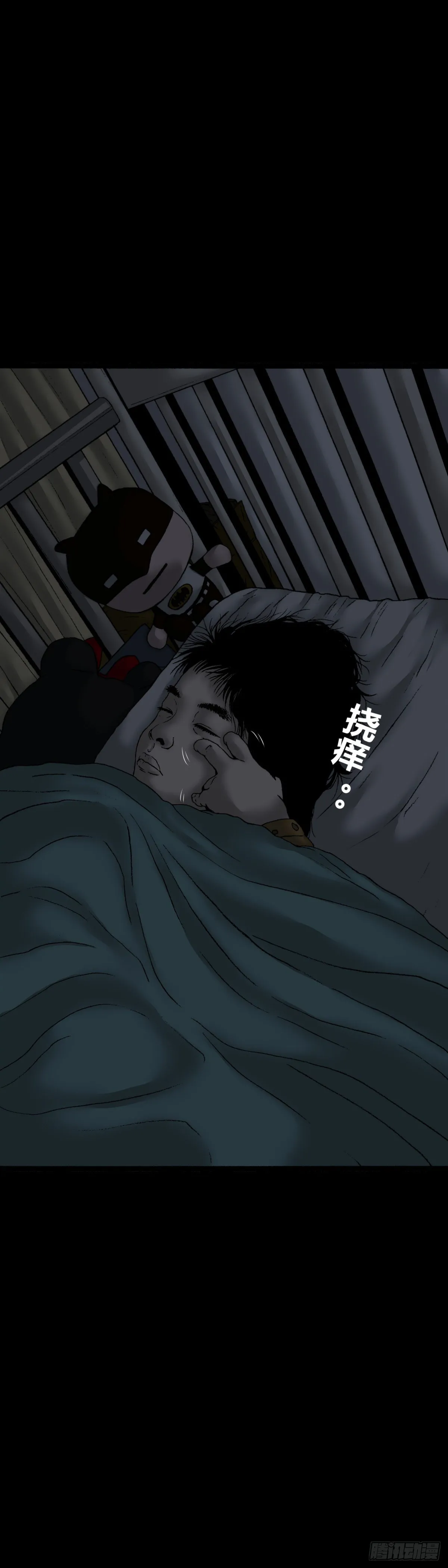 第11话 睡觉 第5页
