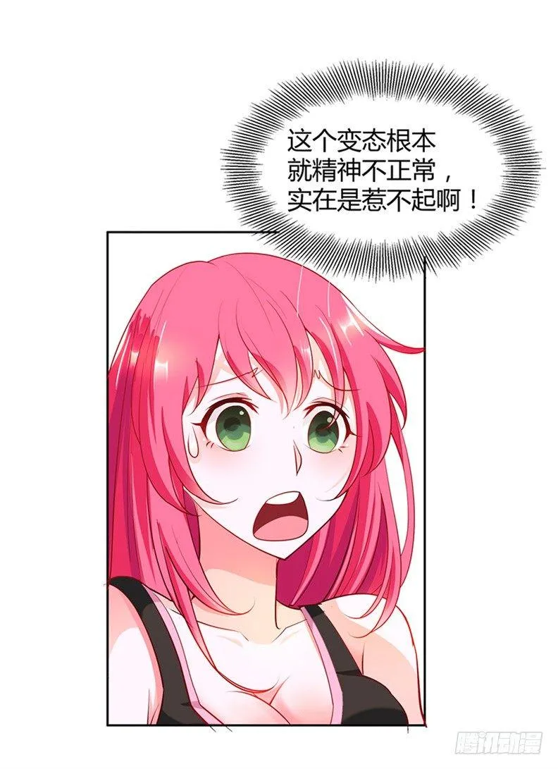 难道要共浴？ 第3页