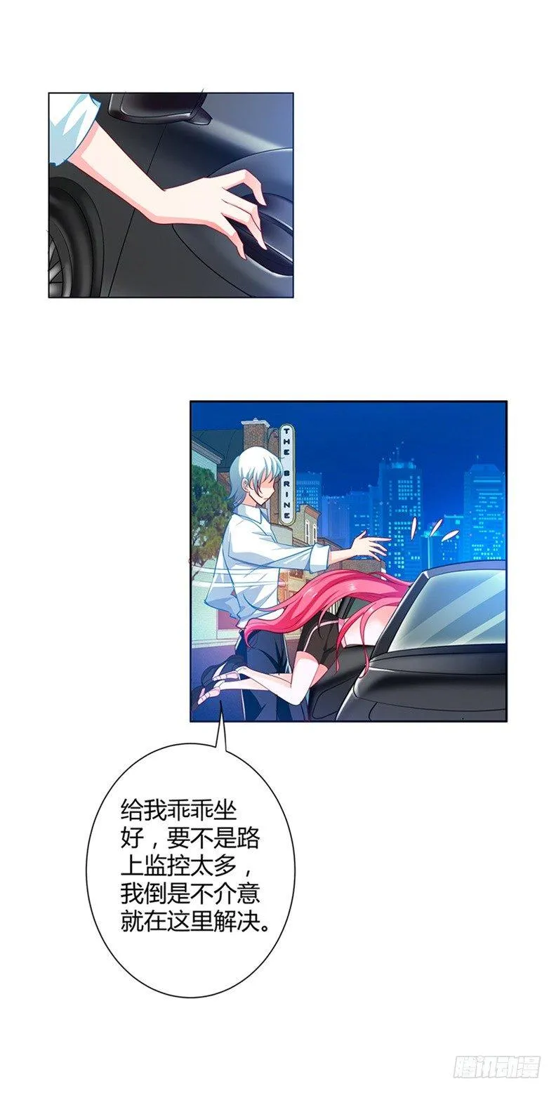 难道要共浴？ 第5页