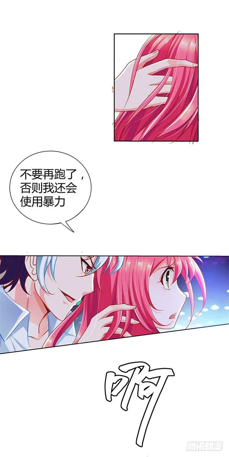 难道要共浴？ 第8页