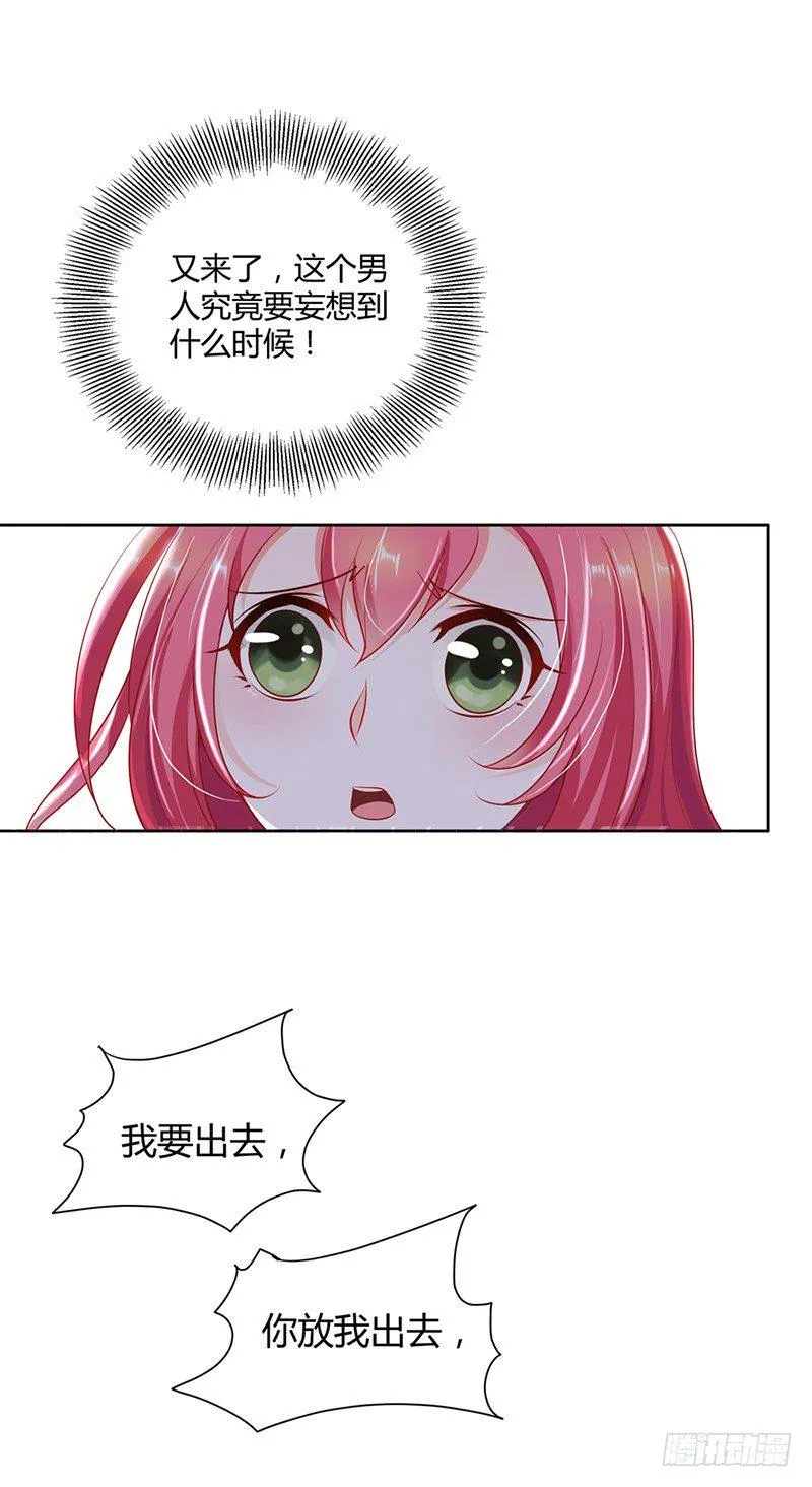 难道要共浴？ 第11页