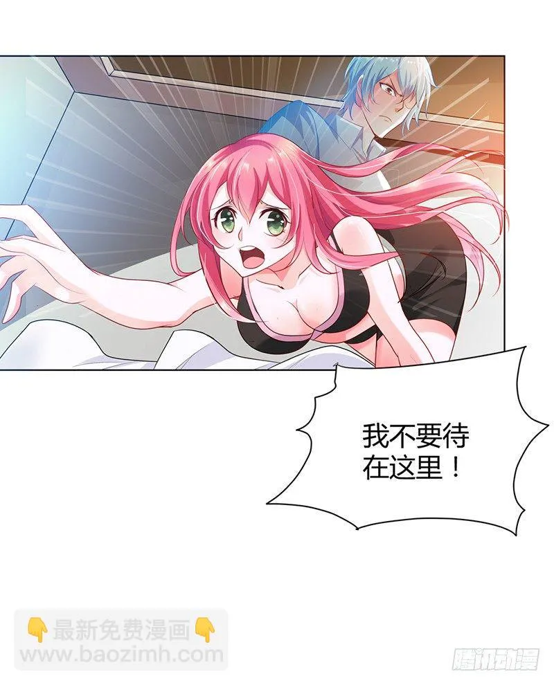 难道要共浴？ 第12页