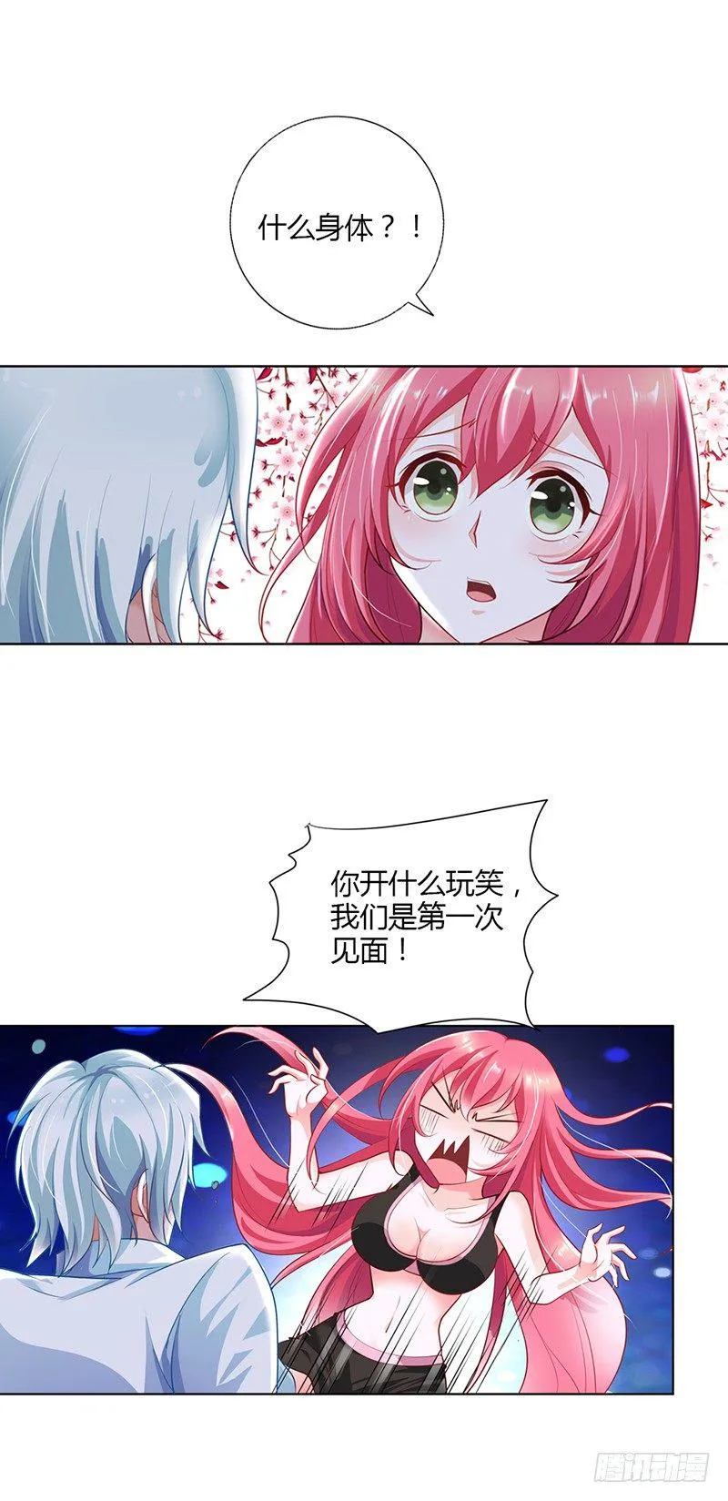 难道要共浴？ 第15页