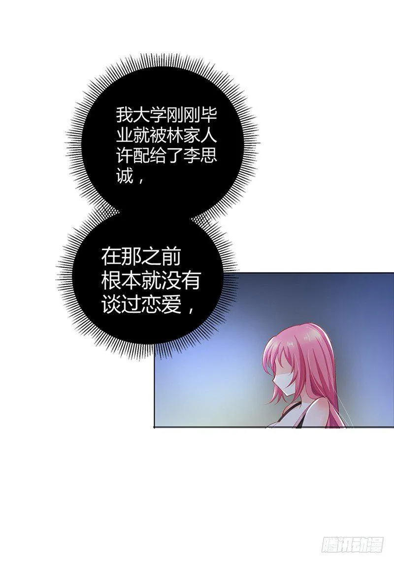 难道要共浴？ 第16页