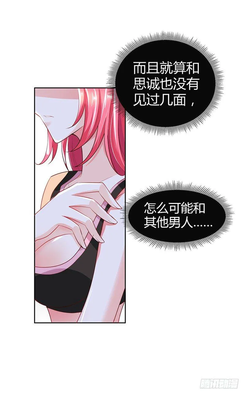 难道要共浴？ 第17页