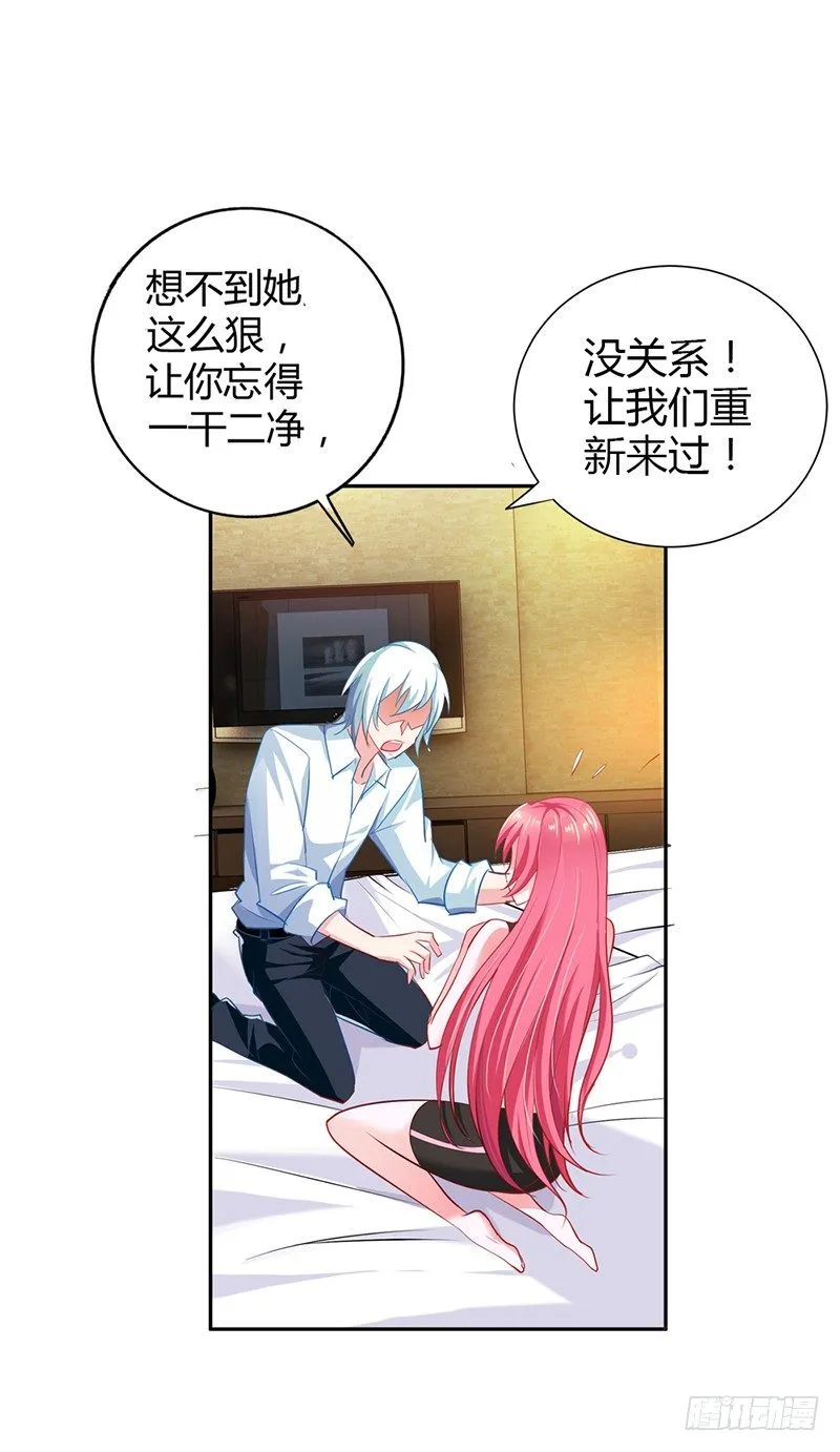 难道要共浴？ 第18页