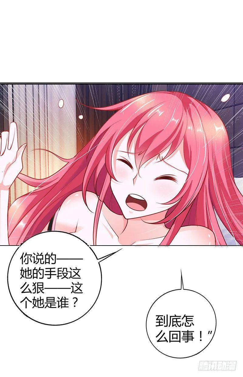 难道要共浴？ 第19页