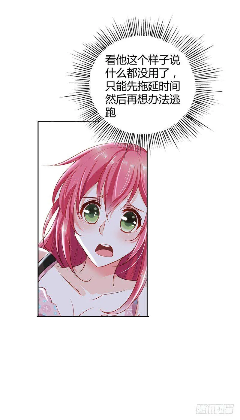 难道要共浴？ 第20页