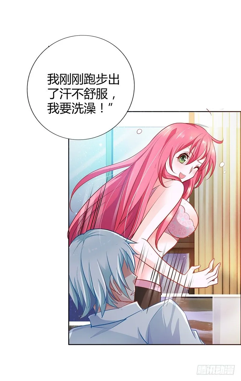 难道要共浴？ 第21页
