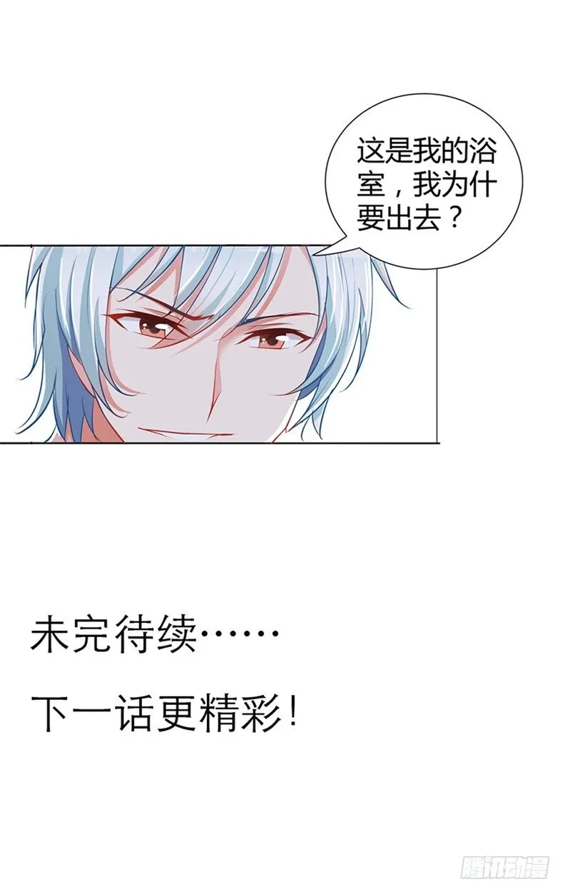 难道要共浴？ 第25页