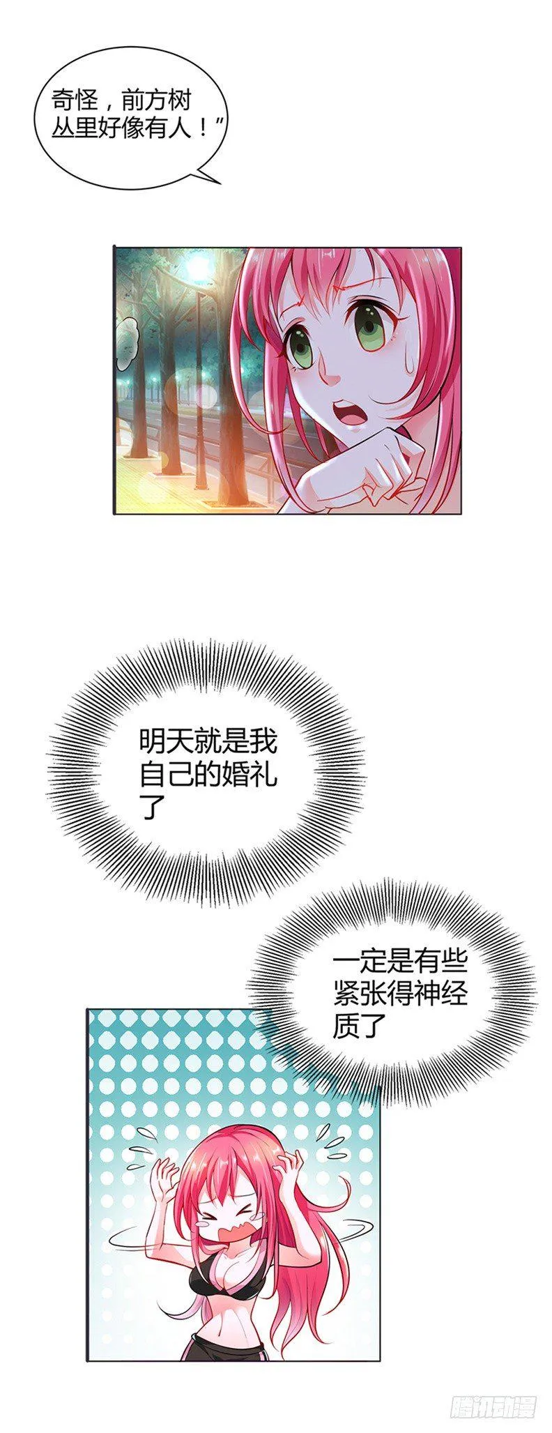 你忘记我了？！ 第5页