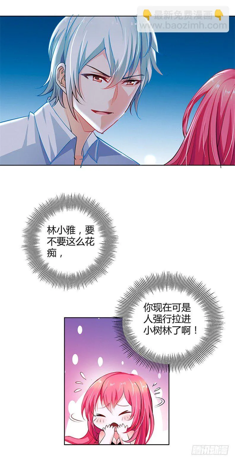 你忘记我了？！ 第9页