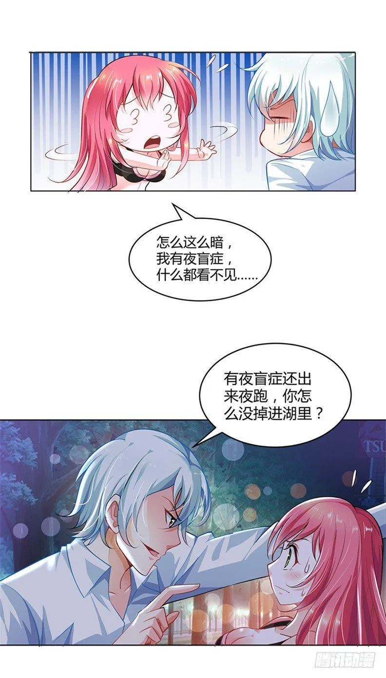 你忘记我了？！ 第11页