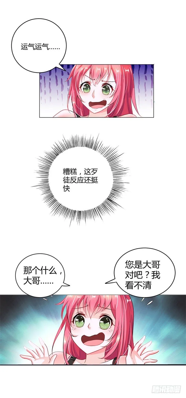 你忘记我了？！ 第12页