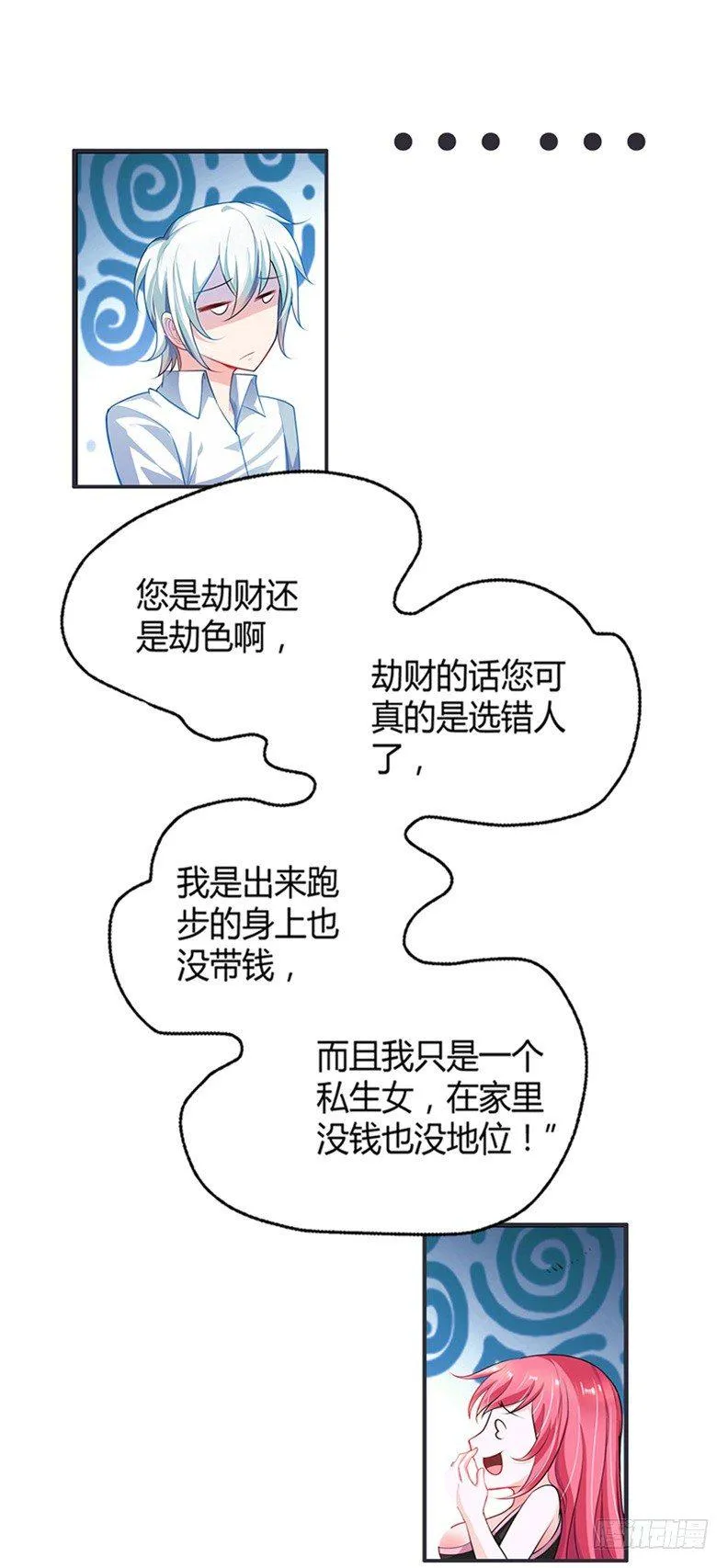 你忘记我了？！ 第13页