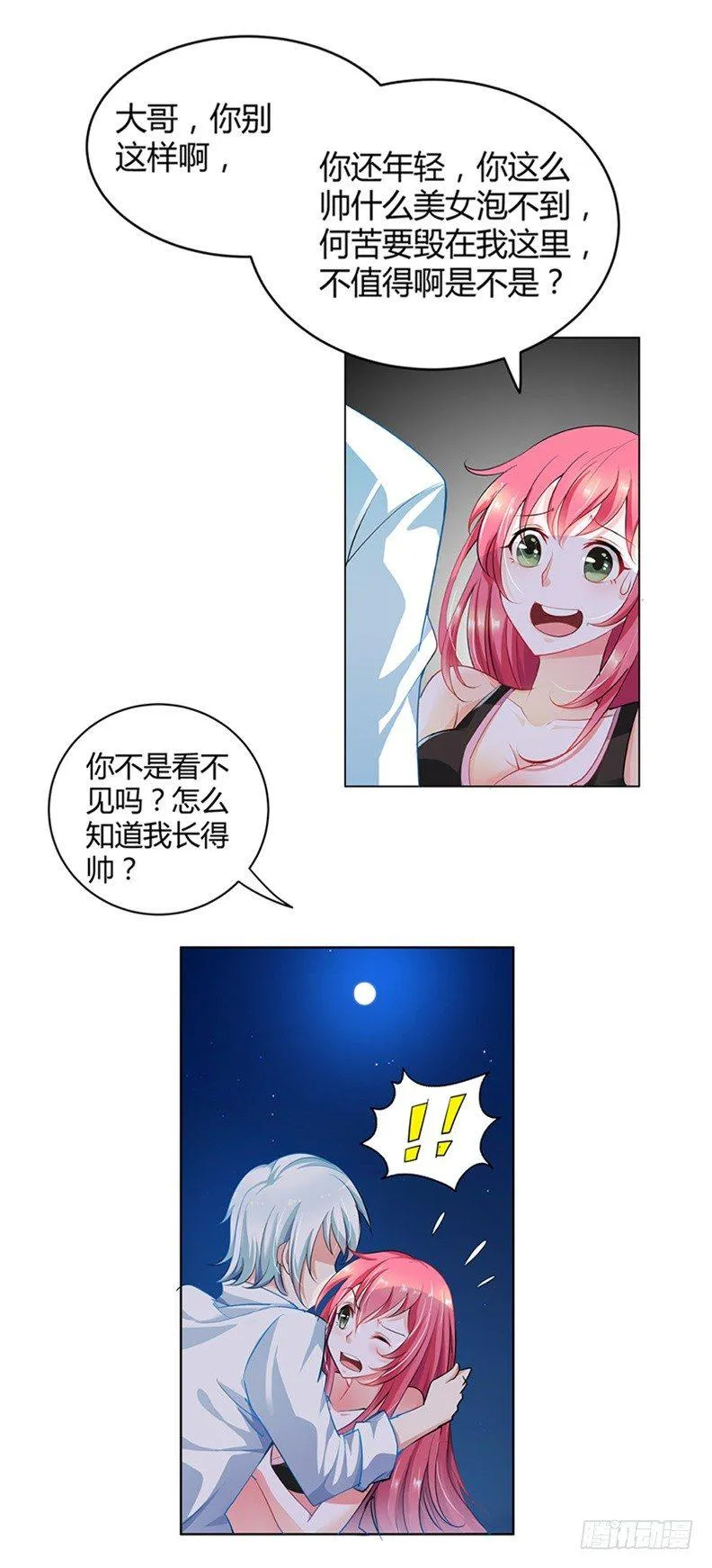 你忘记我了？！ 第15页