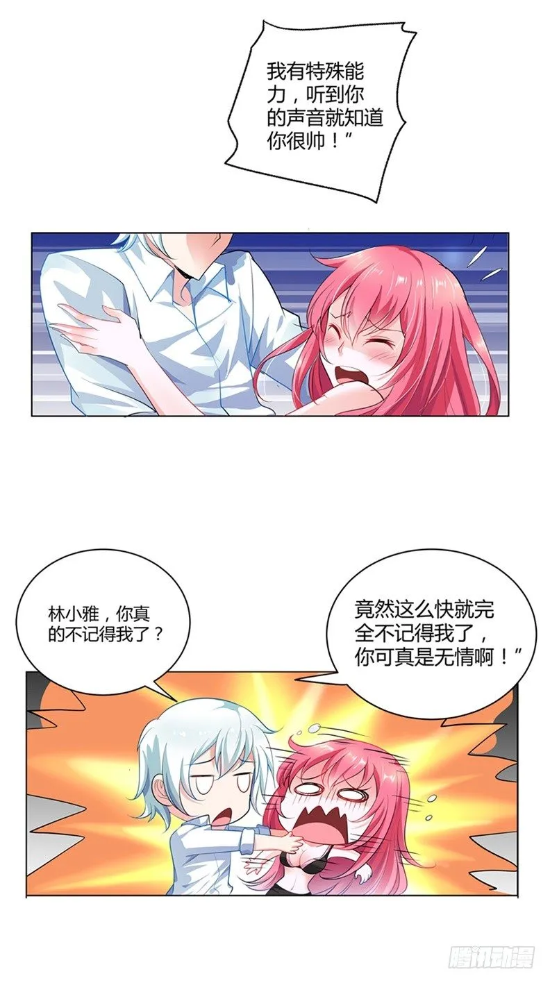 你忘记我了？！ 第16页
