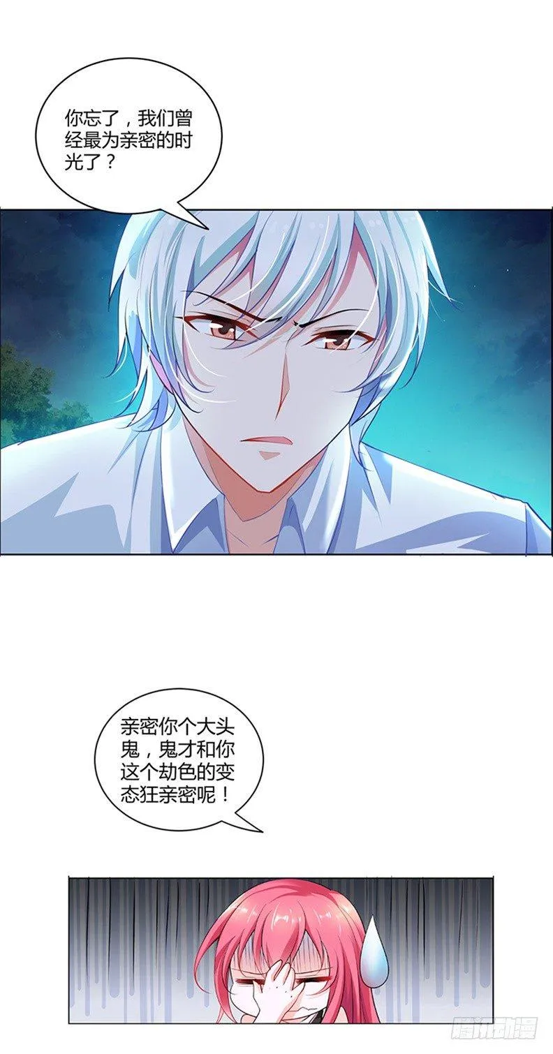 你忘记我了？！ 第17页