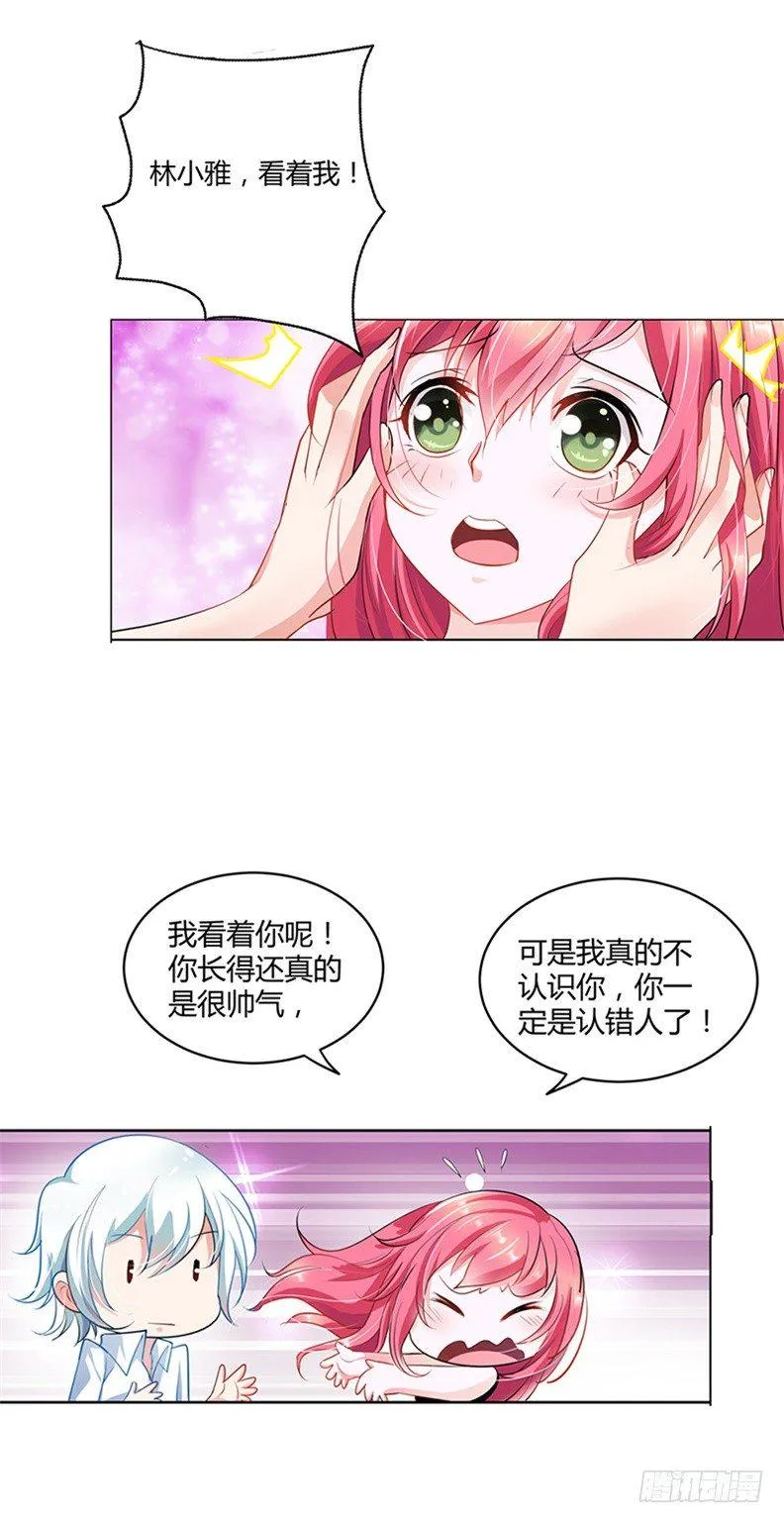 你忘记我了？！ 第18页