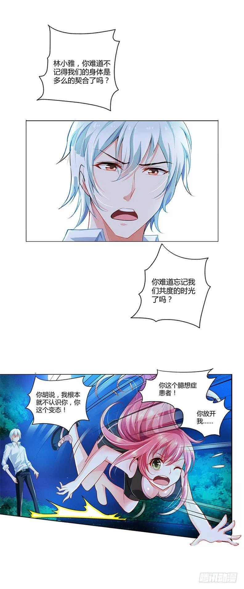 你忘记我了？！ 第19页