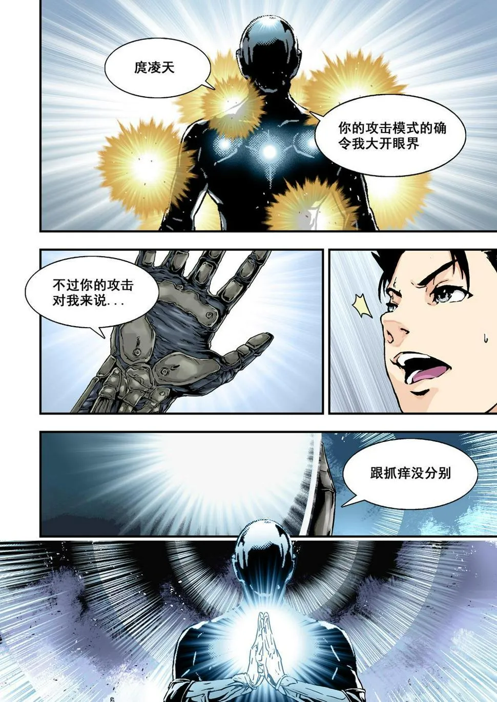 8下 奇蹟之拳 第4页