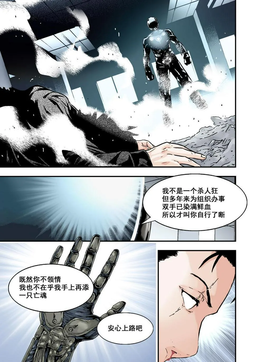 8下 奇蹟之拳 第7页