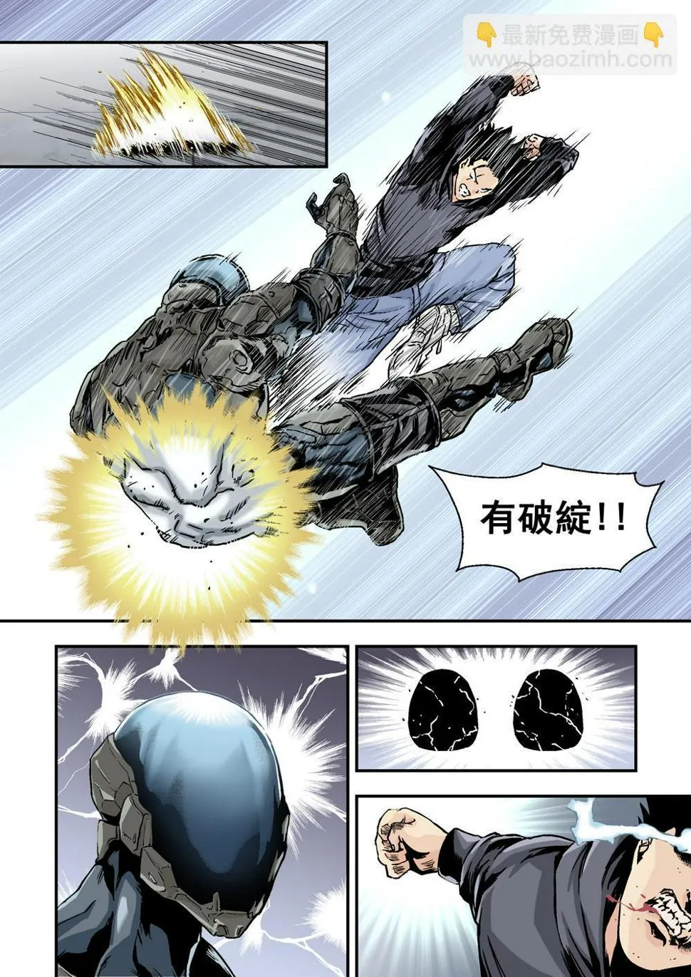 8下 奇蹟之拳 第8页