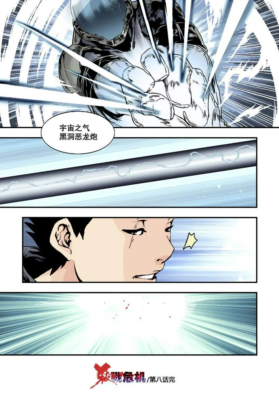 8下 奇蹟之拳 第11页