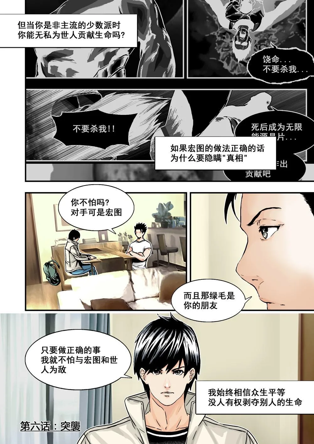 6上 突襲 第3页