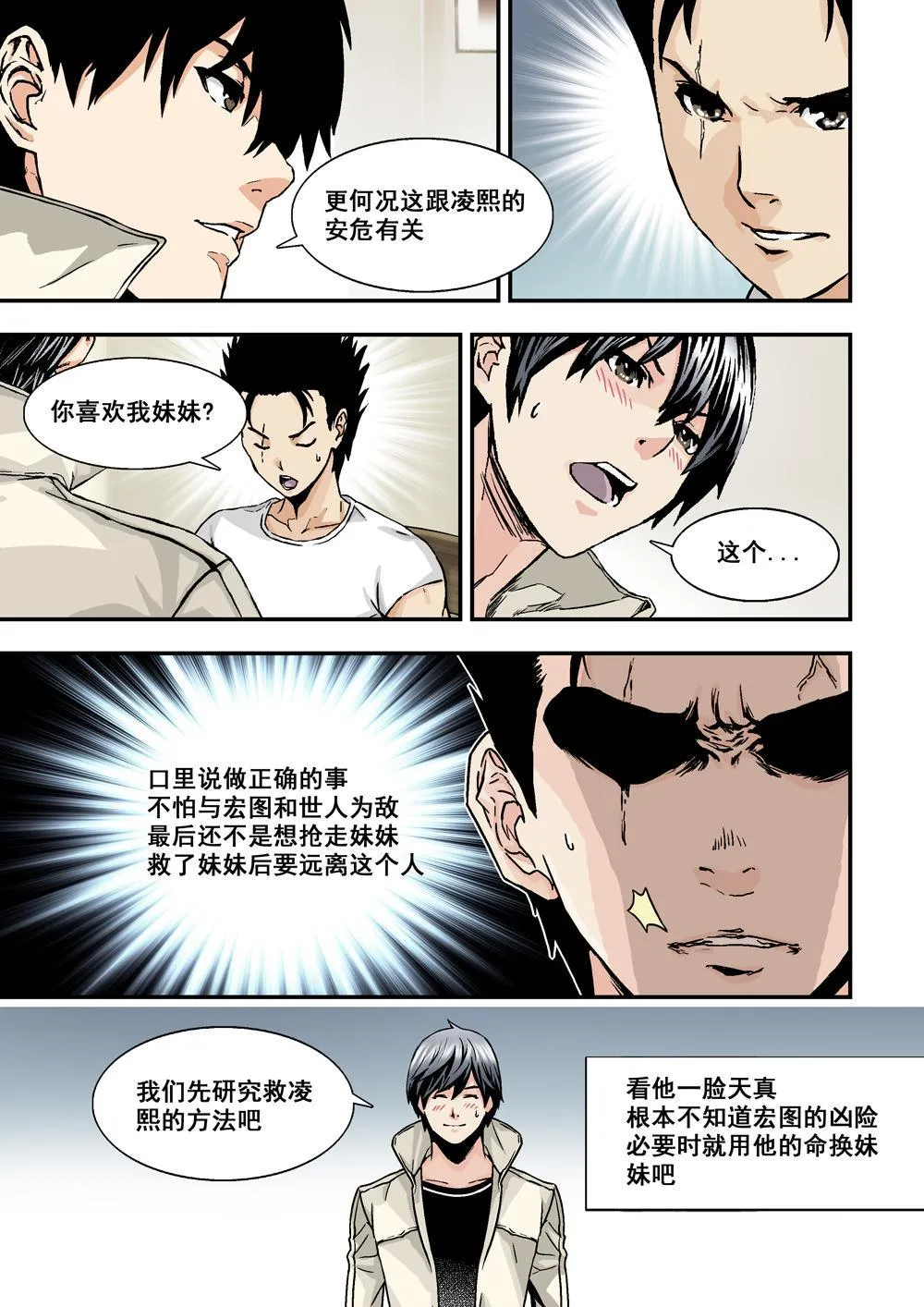 6上 突襲 第4页