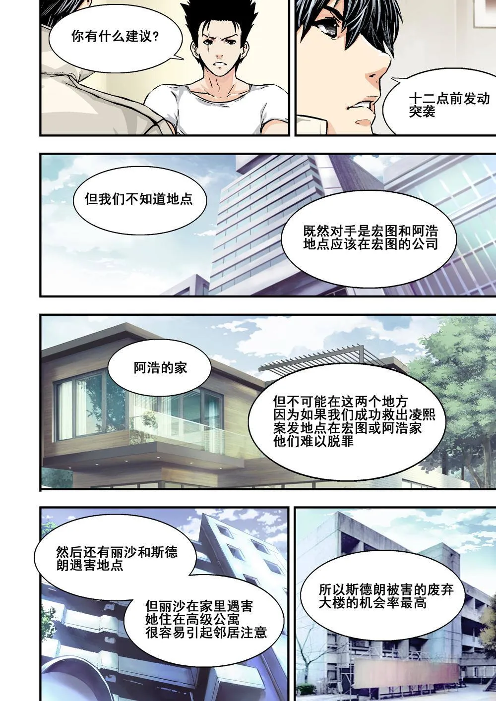 6上 突襲 第5页