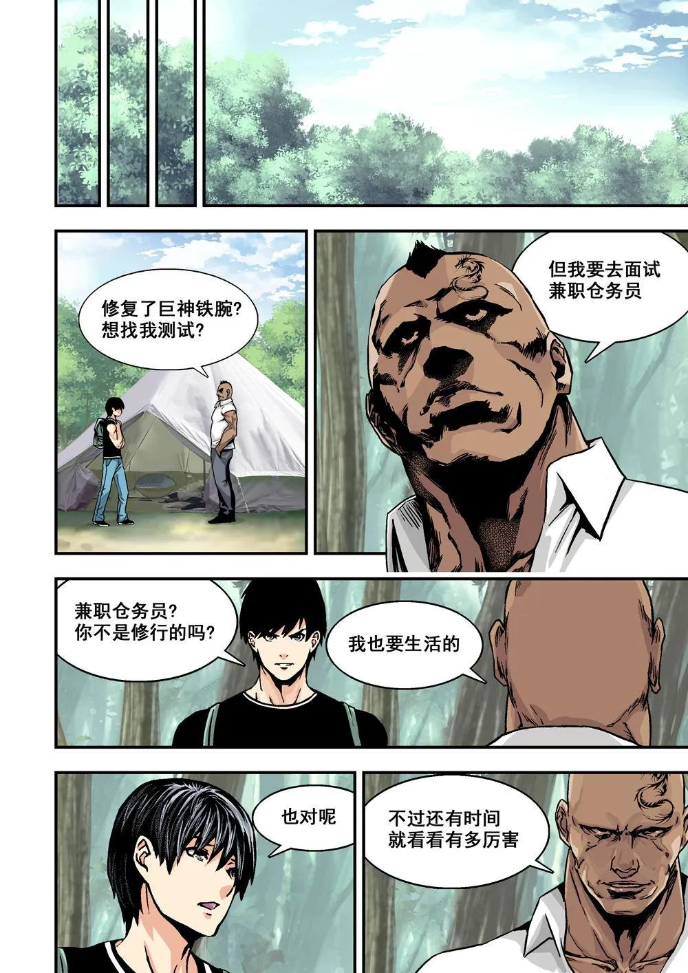 5下 巨神鉄腕 第1页