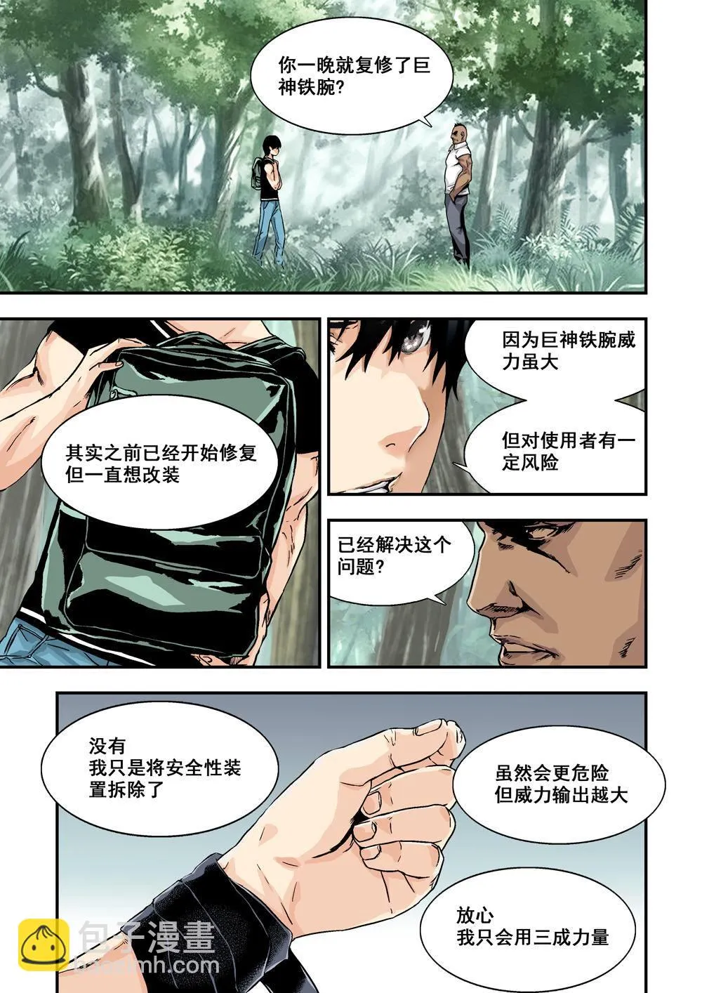 5下 巨神鉄腕 第2页