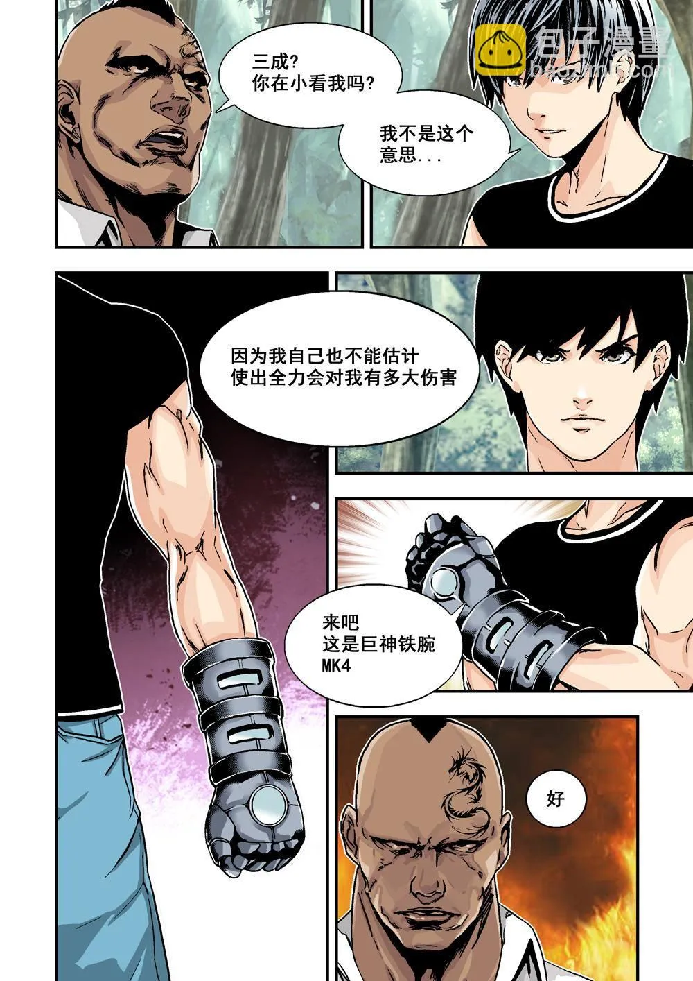 5下 巨神鉄腕 第3页
