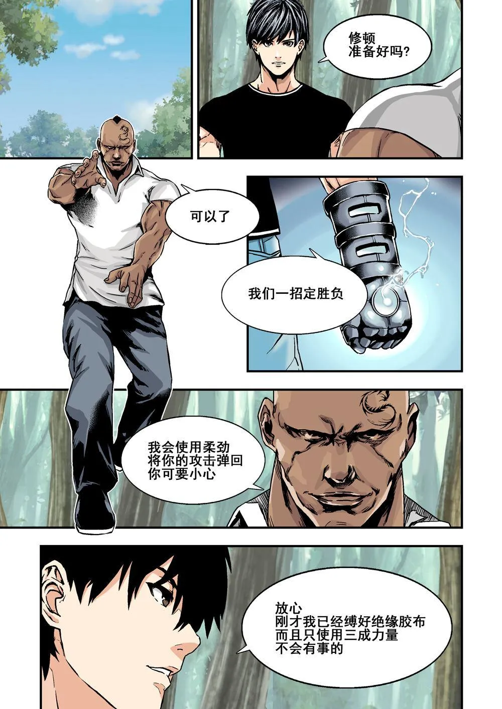 5下 巨神鉄腕 第4页