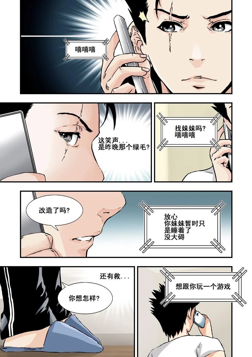 5下 巨神鉄腕 第8页