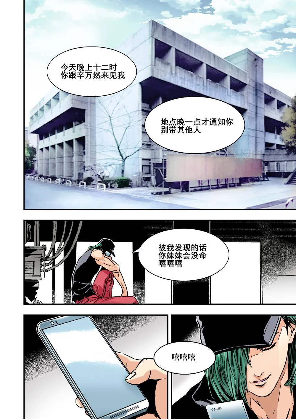 5下 巨神鉄腕 第9页
