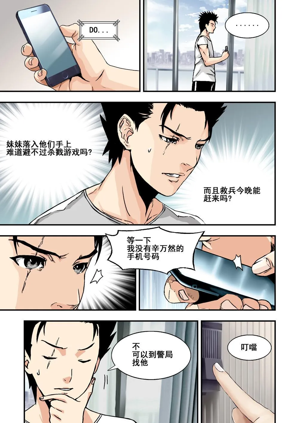 5下 巨神鉄腕 第10页