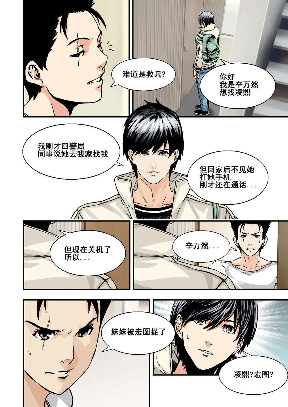 5下 巨神鉄腕 第11页