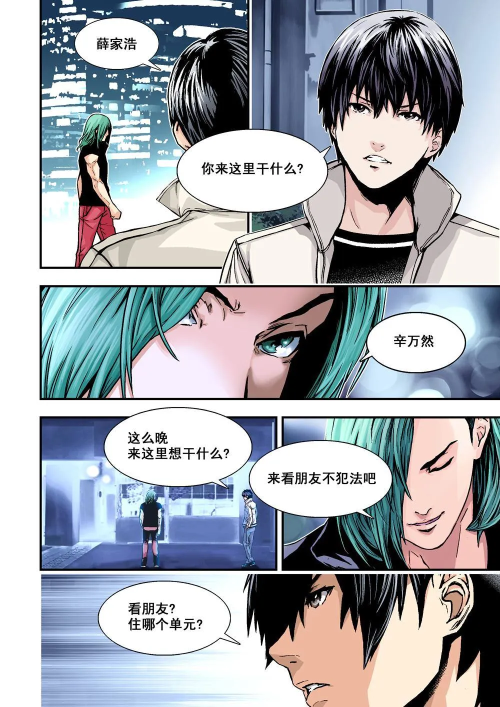 5上 巨神鉄腕 第2页